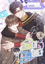 ผู้ชายคนนั้นก็คือผู้ชายคนนั้น [That Guy is That Guy]