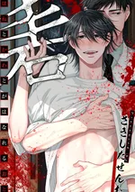 เสียงกระดูกและผิวหนังแยกออกจากกัน [จบ]