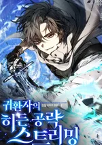 เคล็ดลับการเล่นฉบับลับสุดยอดของสตรีมเมอร์ผู้หวนคืน - The Returnees Hidden Strategy Stream