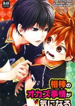 คาเงยามะ โทบิโอะ X ฮินาตะ โชโย Haikyuu!! 