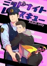 ภารกิจรักกู้ภัยยามราตรี