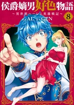 บุตรชายมาร์ควิส