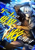 Saving the World Through a Game