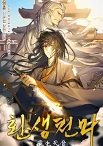 Reborn As The Heavenly Demon