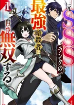 นักฆ่าระดับSSSเก่า หวนคืนสู่ตัวบัคอีกครา