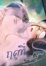 ฤดูที่เป็นเธอ Your Season