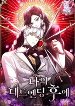 อลิเซีย: บันทึกการเปลี่ยนแปลงชะตา