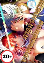  ( จบ ) 放蕩貴族は元王太子妃との孕ませ婚で忙しい