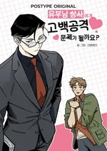 Is It Wrong to Confess to a Married DILF? ( End )