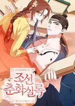 พงศาวดารภาพ*วิวแห่งโชซอน