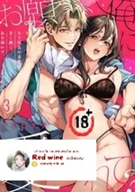 ละลายไปกับความรักอันแสนหวานของCEO 