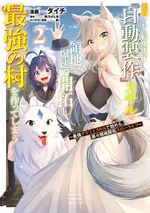 องค์ชาย 'สายคราฟต์' กับชีวิตสโลไลฟ์ Tsuihou Sareta Tensei Ouji, "Auto Craft" Skill de Ryouchi o Bakusoku de Kaitakushi Saikyou no Mura o Tsukutteshimau: Saikyou Crafting Skill de Hajimeru, Rakuraku Ryouchi Kaitaku Slow Life