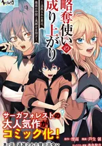 ผู้ใช้สกิลปล้นชิง ผู้ถูกขับไล่ มุ่งสู่เส้นทางของนักผจญภัยที่แข็งแกร่งที่สุด