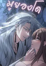 มูยองโด