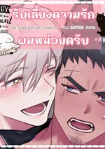 [จบ] Pick Up Love