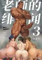 Robokeh - Teacher's Scandal เรื่องลับสุดฉาวของครู Uncensored