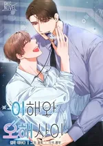 Between Understanding and Misunderstanding - ระหว่างความเข้าใจ...และความไม่เข้าใจ