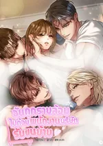 ฉันถูกรายล้อมไปด้วยพนักงานบริษัทรับขนย้าย