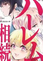 มรดกฮาเร็ม