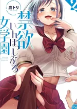 โรงเรียนสตรีนี้ มีกฏห้ามช่วยตัวเอง