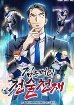 นักวางแผนผมดำสุดเทพ Black-Haired Tactical Genius