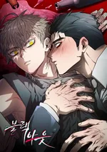 Black Out - ความทรงจำที่เลือนหาย