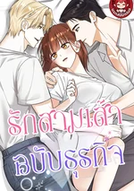 รักสามเส้าฉบับธุรกิจ Business Triangle