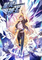 มหาเทพดวงดาวผู้ควบคุมวิญญาณ!