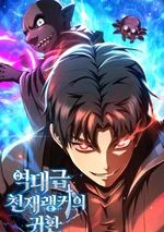 การกลับมาของแรงเกอร์อัจฉริยะในตำนาน - The Return of the Unrivaled Genius Ranker