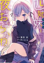 ค่ำคืนนี้พี่น้องเอลฟ์กำลังรอคอยผมอยู่