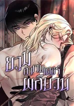 ยามลาเวนเดอร์ผลิบาน