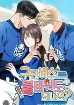 ขอตัดใจจากรักโง่ๆ ได้มั้ยคะ  Can I Burn the Short Bus R-19