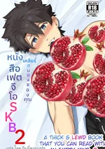 (อัพเดต)PULIN Nabe (kakenari) หนังสือFatego