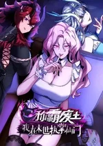 พิชิตวันสิ้นโลกด้วยความสามารถอมตะนิรันดร์ Cultivating Immortality