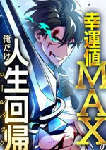 เพราะดวงผมมันเทพ ผมเลยได้โอกาสเกิดใหม่อีกครั้ง!,Chou Koun no Oredake Jinsei Kaiki