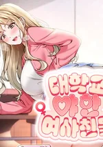 College Naughty Girlfriends - สาวมหา’ลัย  จอมแสบ