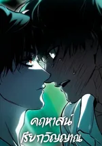 คฤหาสน์เรียกวิญญาณ 망령이 부르는 저택