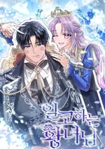 เจ้าหญิงแอบติ่ง (The Closet Fan Princess)