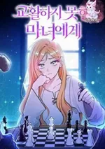 แม่มดผู้ใสซื่อ(ชนEng)