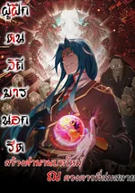 Demon Villain Found Zombies  | Reborn as a Demonic Cultivator: Starting with a Zombie Planet