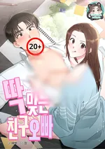 พี่ของเพื่อนช่างสมบูรณ์แบบ