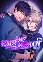 [รวมเรื่องสั้นไอดอล] ทำ XX กับโฮมมาสเตอร์