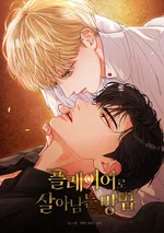 How to Survive as a Player