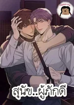 สุนัขผู้ภักดี