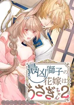 เจ้าชายสิงโตกับเจ้าหญิงกระต่าย ONESHOT