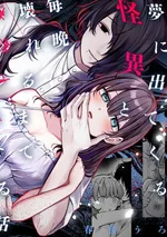 ฉันเผลอมีใจให้ปีศาจในฝันจนจิตใจแตกสลาย