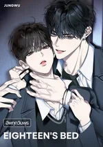 Eighteen’s Bed