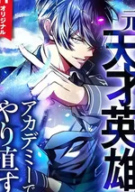 The Hero Starts Over at the Academy