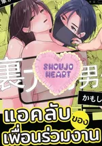 แอคลับของเพื่อนร่วมงาน