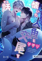 จบ..เสียงหัวใจจากใต้สมุทร[Rotten Blossoms ]  with a tame to make